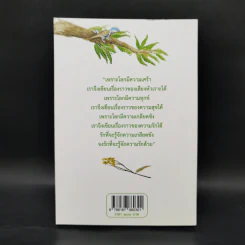 ฮ่า ฮ่า ฮ่า The Comedy of Life - กุดจี่ พรชัย แสนยะมูล รูปที่ 2
