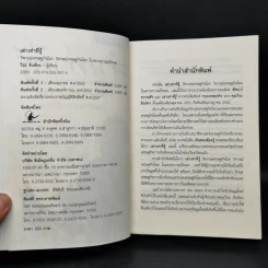 เล่าเท่าที่รู้ - วีระ ธีรภัทร รูปที่ 8