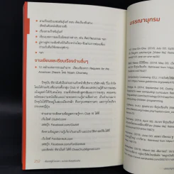 เลือกอยู่ข้างเวลา - ธนาธร จึงรุ่งเรืองกิจ รูปที่ 13