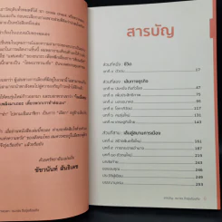เลือกอยู่ข้างเวลา - ธนาธร จึงรุ่งเรืองกิจ รูปที่ 10