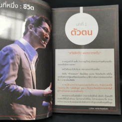 เลือกอยู่ข้างเวลา - ธนาธร จึงรุ่งเรืองกิจ รูปที่ 12