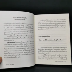 นิพพาน..ที่ที่..เดี๋ยวนี้ - รวมนักเขียน อมรินทร์ธรรมะ รูปที่ 9