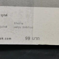นิพพาน..ที่ที่..เดี๋ยวนี้ - รวมนักเขียน อมรินทร์ธรรมะ รูปที่ 11