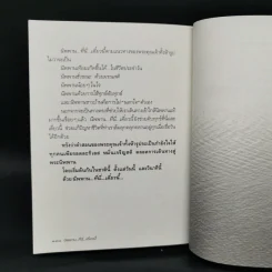 นิพพาน..ที่ที่..เดี๋ยวนี้ - รวมนักเขียน อมรินทร์ธรรมะ รูปที่ 10