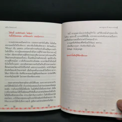 พระพุทธเจ้าสอนเศรษฐี - พศิน อินทรวงค์ รูปที่ 11