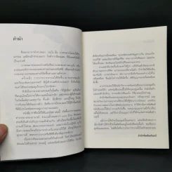 ทำชีวิตให้ได้ดีและมีสุข - ดร.สนอง วรอุไร รูปที่ 8