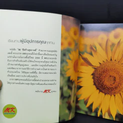 สมุดบันทึก 90 วิธีสร้างสุขภาพดี MK รูปที่ 8