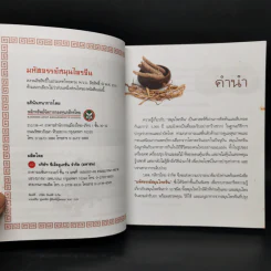 มหัศจรรย์สมุนไพรจีน รูปที่ 8