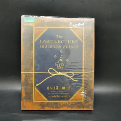 The Last Lecture เดอะลาสต์เลกเชอร์ - แรนดี เพาช์ รูปที่ 1