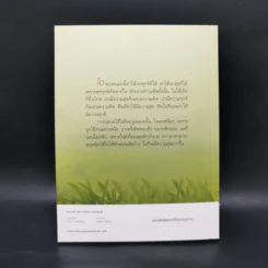 รู้จักใจคือกำไรชีวิต - พระอาจารย์มานพ อุปสโม รูปที่ 2