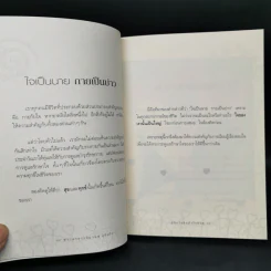 รู้จักใจคือกำไรชีวิต - พระอาจารย์มานพ อุปสโม รูปที่ 10