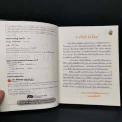 ธรรมะบำบัด - พระมหาประดิษฐ์ จิตฺตสํวโร รูปที่ 8