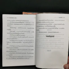 ฟงอวิ๋น ขี่พายุทะลุฟ้า มวลมารลำพอง 2 เล่มจบ - น.นพรัตน์ รูปที่ 11