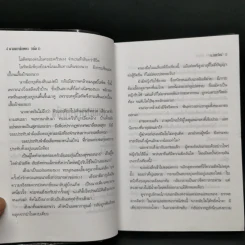 ฟงอวิ๋น ขี่พายุทะลุฟ้า มวลมารลำพอง 2 เล่มจบ - น.นพรัตน์ รูปที่ 10