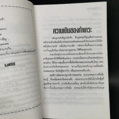ฟงอวิ๋นขี่พายุทะลุฟ้า ภาคพิเศษตอน ล่ารักสองชาติภพ - น.นพรัตน์ รูปที่ 9