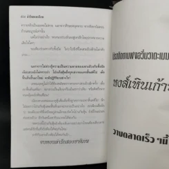 ฟงอวิ๋นขี่พายุทะลุฟ้า ภาคพิเศษตอน ล่ารักสองชาติภพ - น.นพรัตน์ รูปที่ 11