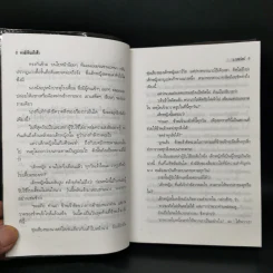 ฟงอวิ๋น ขี่พายุทะลุฟ้าภาคพิเศษ ตอน หงส์เหินเก้าฟ้า - น.นพรัตน์ รูปที่ 10