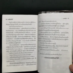 ฟงอวิ๋น ขี่พายุทะลุฟ้าภาคพิเศษ ตอน หงส์เหินเก้าฟ้า - น.นพรัตน์ รูปที่ 11