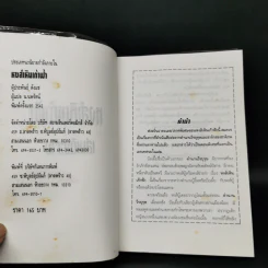 ฟงอวิ๋น ขี่พายุทะลุฟ้าภาคพิเศษ ตอน หงส์เหินเก้าฟ้า - น.นพรัตน์ รูปที่ 8