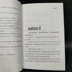 ฟงอวิ๋น ขี่พายุทะลุฟ้า ตอน พิศวาสล่มเมือง 2 เล่มจบ - น.นพรัตน์ รูปที่ 10