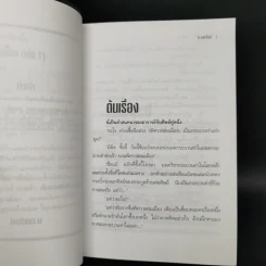 ฟงอวิ๋น ขี่พายุทะลุฟ้า ตอน พิศวาสล่มเมือง 2 เล่มจบ - น.นพรัตน์ รูปที่ 9