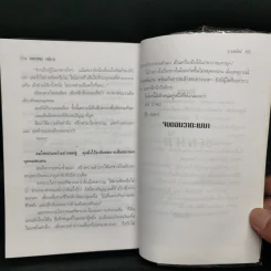 วาตะเมฆา (ฟงอวิ๋นขี่พายุทะลุฟ้า) 2 เล่มจบ - น.นพรัตน์ รูปที่ 11