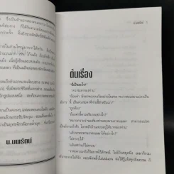 วาตะเมฆา (ฟงอวิ๋นขี่พายุทะลุฟ้า) 2 เล่มจบ - น.นพรัตน์ รูปที่ 9