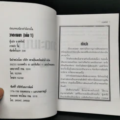 วาตะเมฆา (ฟงอวิ๋นขี่พายุทะลุฟ้า) 2 เล่มจบ - น.นพรัตน์ รูปที่ 8