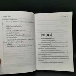 วาตะเมฆา (ฟงอวิ๋นขี่พายุทะลุฟ้า) 2 เล่มจบ - น.นพรัตน์ รูปที่ 10