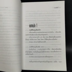 ขี่พายุดาบเทวดา 2 เล่มจบ - น.นพรัตน์ รูปที่ 9
