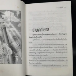 ขี่พายุดาบเทวดา 2 เล่มจบ - น.นพรัตน์ รูปที่ 10