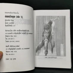 ฟงอวิ๋น ขี่พายุทะลุฟ้า ภาคพิเศษ ตำนานวีรบุรุษ 2 เล่มจบ - น.นพรัตน์ รูปที่ 8