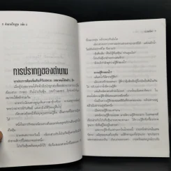 ฟงอวิ๋น ขี่พายุทะลุฟ้า ภาคพิเศษ ตำนานวีรบุรุษ 2 เล่มจบ - น.นพรัตน์ รูปที่ 10