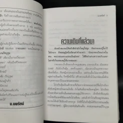 ฟงอวิ๋น ขี่พายุทะลุฟ้า ภาคพิเศษ ตำนานวีรบุรุษ 2 เล่มจบ - น.นพรัตน์ รูปที่ 9