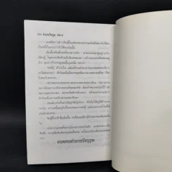 ฟงอวิ๋น ขี่พายุทะลุฟ้า ภาคพิเศษ ตำนานวีรบุรุษ 2 เล่มจบ - น.นพรัตน์ รูปที่ 13