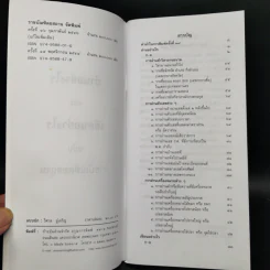 อ่านอย่างไรและเขียนอย่างไร ฉบับราชบัณฑิตยสถาน รูปที่ 8