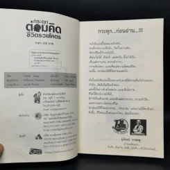 กระตุกต่อมคิด ชีวิตรวยโคตร - รุ่งโรจน์ วรชมพู รูปที่ 9
