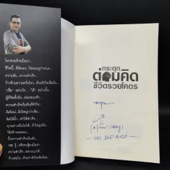 กระตุกต่อมคิด ชีวิตรวยโคตร - รุ่งโรจน์ วรชมพู รูปที่ 8