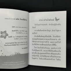 วาทะดังตฤณ ฉบับรักแท้มีจริง - ดังตฤณ รูปที่ 8