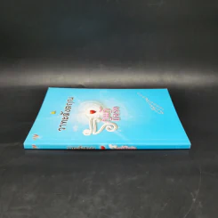 วาทะดังตฤณ ฉบับรักแท้มีจริง - ดังตฤณ รูปที่ 3