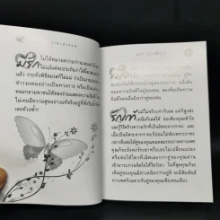 วาทะดังตฤณ ฉบับรักแท้มีจริง - ดังตฤณ รูปที่ 10