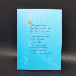วาทะดังตฤณ ฉบับรักแท้มีจริง - ดังตฤณ รูปที่ 2