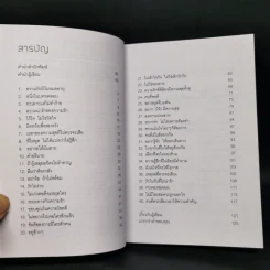 ก็ขึ้นชื่อว่าความรัก - ก็ขึ้นชื่อว่ามนุษย์แฟน รูปที่ 9