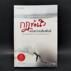 กฎข้อนึง ของความสัมพันธ์ - คิดมาก รูปที่ 1