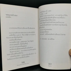 ถึงอย่างนั้นความรักก็ยังงดงาม - คิดมาก รูปที่ 11
