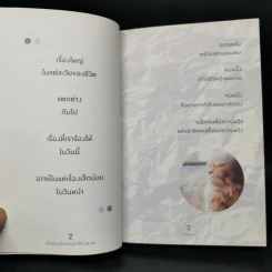 ถึงอย่างนั้นความรักก็ยังงดงาม - คิดมาก รูปที่ 10