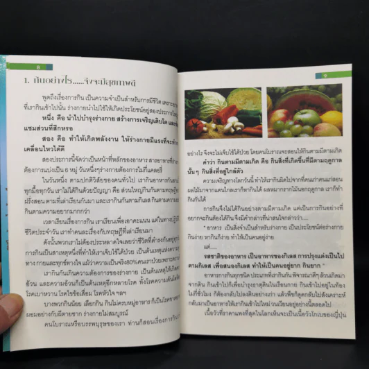 สุขภาพดีวิถีไทยกับสมุนไพรปัญจะศรี รูปที่ 10