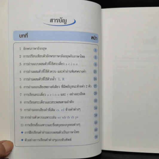 หลักการอ่านและเขียนภาษาอังกฤษแบบผสมตัว - อ.มงคล กุลประเสริฐ รูปที่ 10