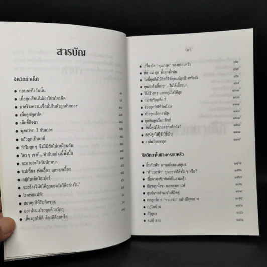 ก่อนจะถึงวันนั้น - รศ.ดร.นวลศิริ เปาโรหิตย์ รูปที่ 10