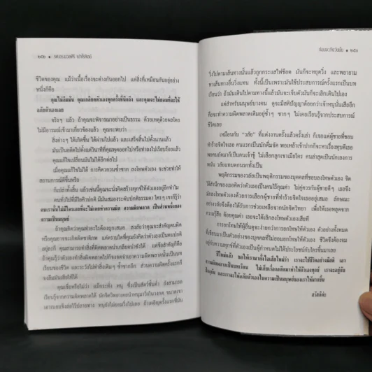 ก่อนจะถึงวันนั้น - รศ.ดร.นวลศิริ เปาโรหิตย์ รูปที่ 13